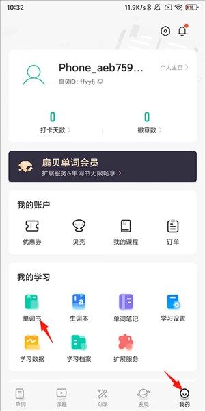 扇贝单词安卓版