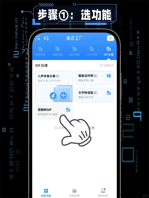 格式工厂app
