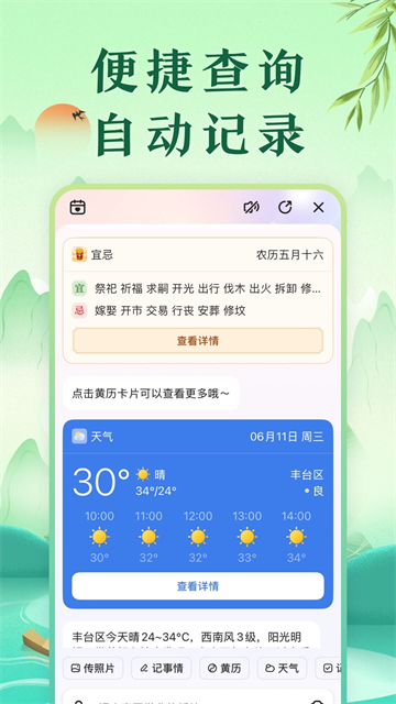 中华万年历2026最新版0