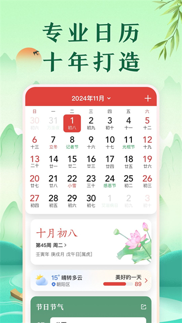 中华万年历2026最新版2