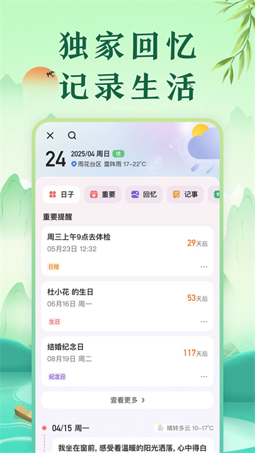 中华万年历2026最新版1