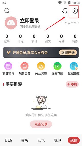 中华万年历2026最新版