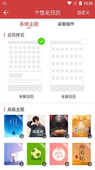 中华万年历2026最新版