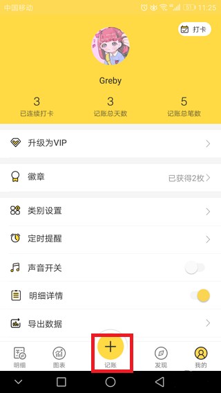 鲨鱼记账app最新版