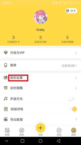 鲨鱼记账app最新版