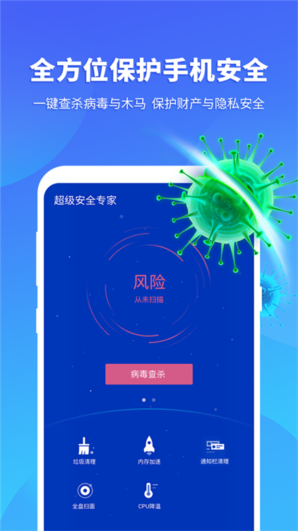 超级安全专家2