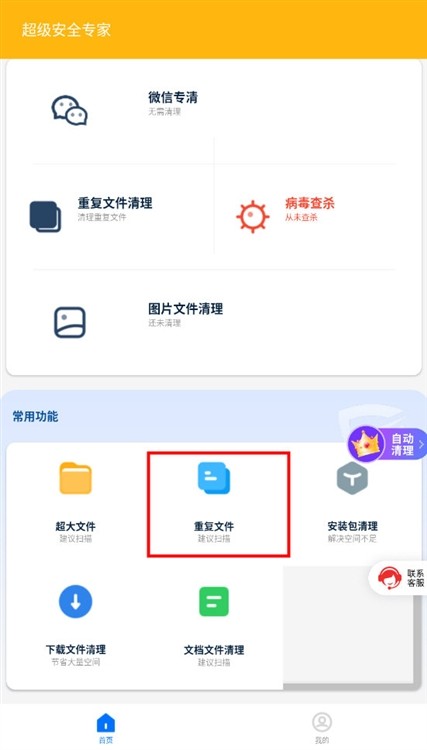 超级安全专家