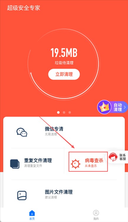 超级安全专家