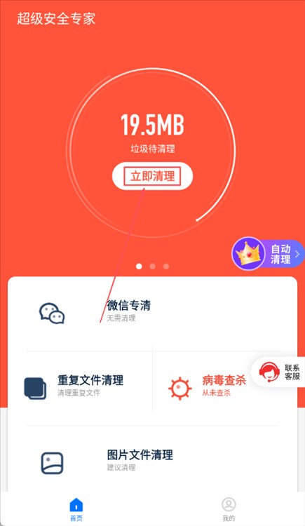 超级安全专家