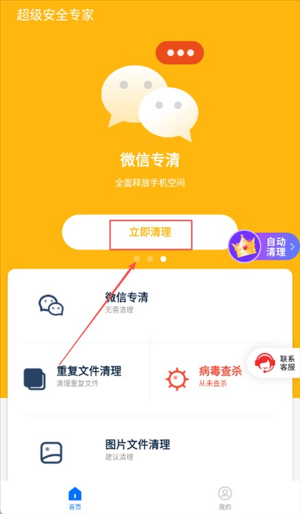 超级安全专家