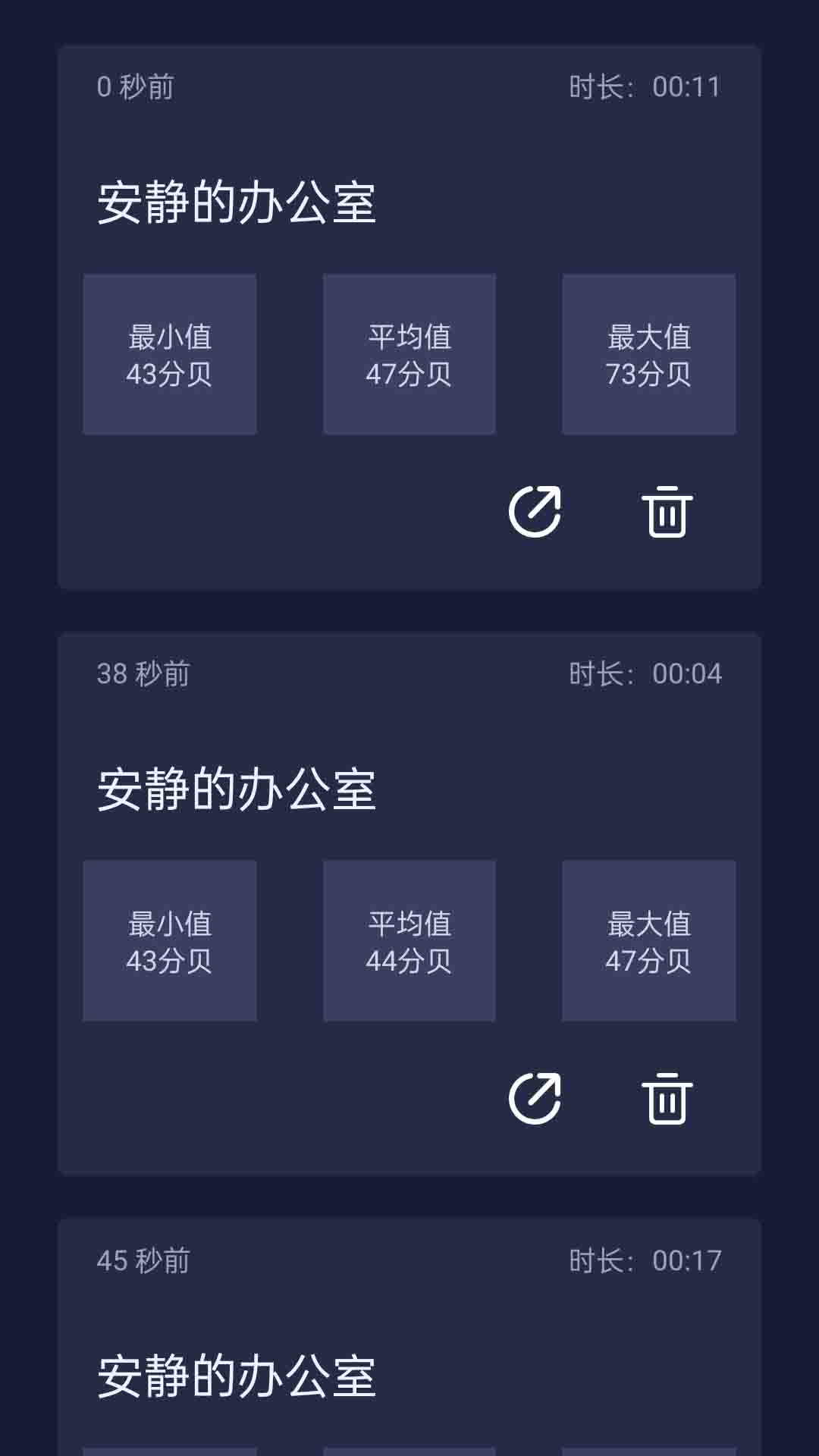 soundmeter中文版1