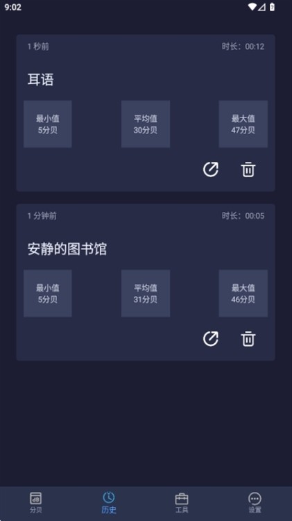 soundmeter中文版