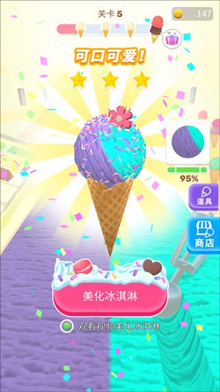 冰淇淋快跑