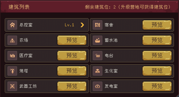 黎明之前游戏安卓版