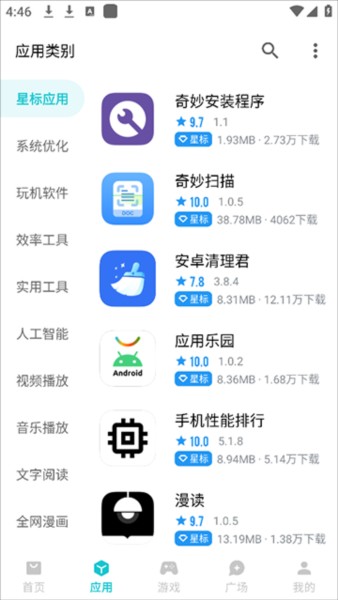 奇妙应用安卓版
