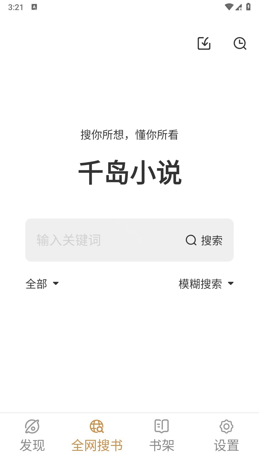 千岛小说