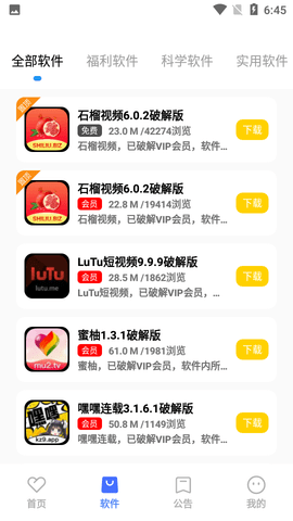 小马软件库手机版2