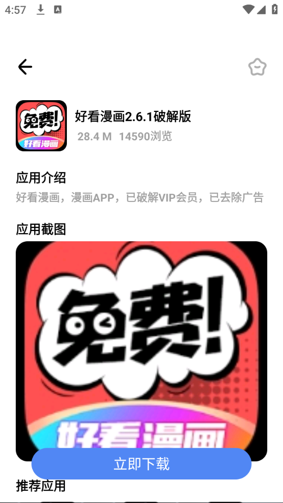 小马软件库手机版3