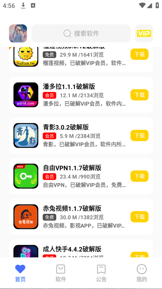 小马软件库手机版4