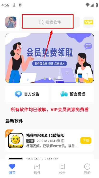 小马软件库手机版