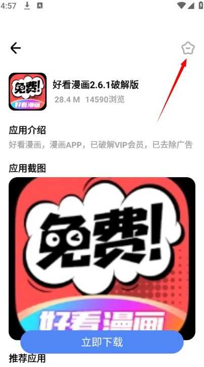 小马软件库手机版