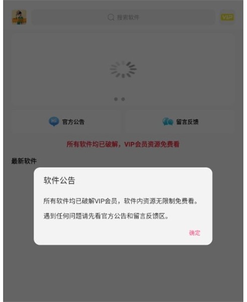 小马软件库手机版