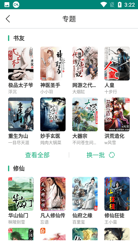 眼镜小说安卓版0
