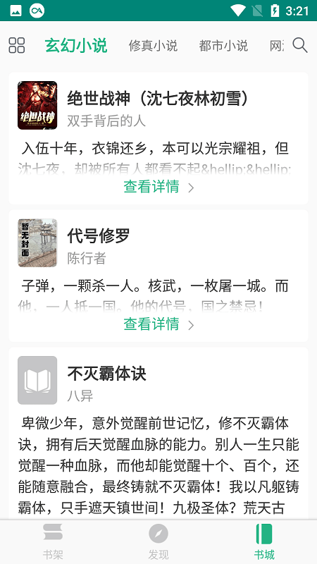 眼镜小说安卓版1