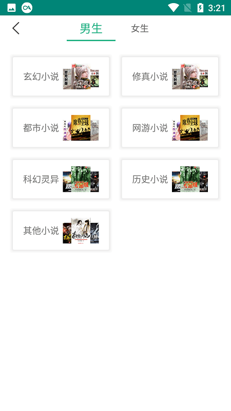 眼镜小说安卓版2