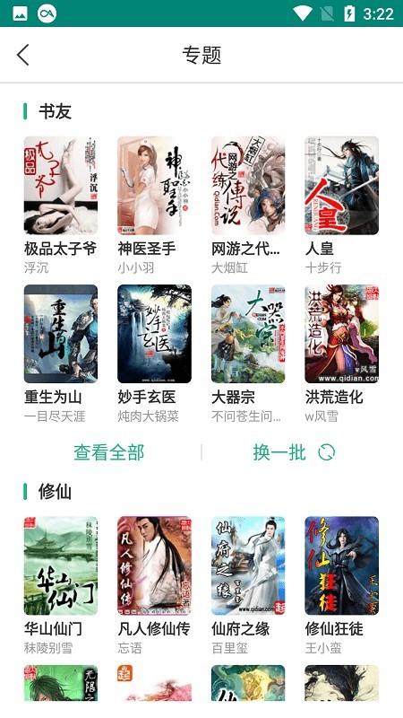 眼镜小说安卓版