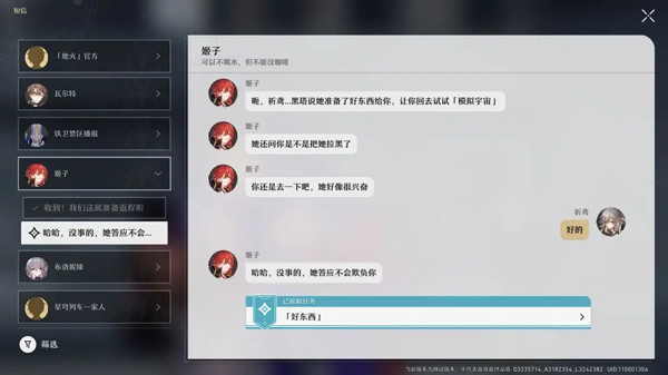崩坏星穹铁道4.3版本