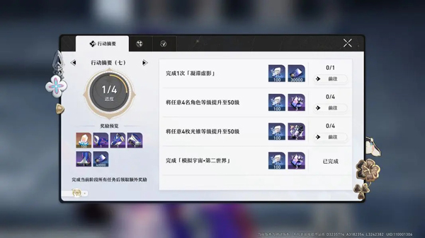 崩坏星穹铁道4.3版本