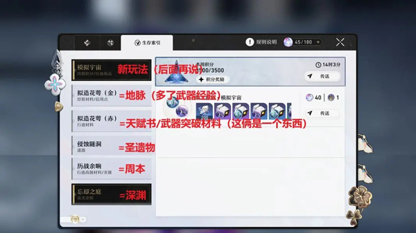 崩坏星穹铁道4.3版本