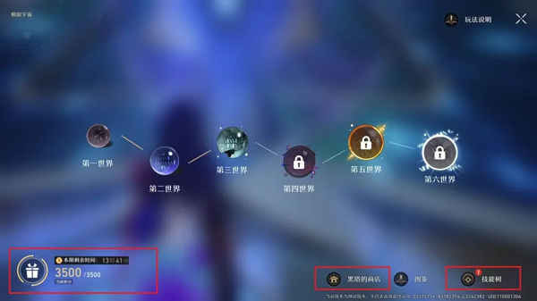 崩坏星穹铁道4.3版本