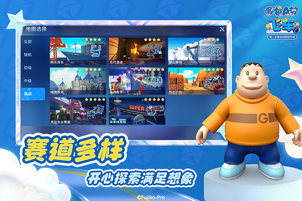 哆啦A梦飞车2