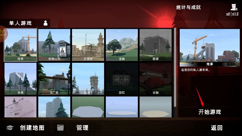 狂人沙盒安卓版