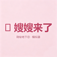 嫂嫂来了tf
