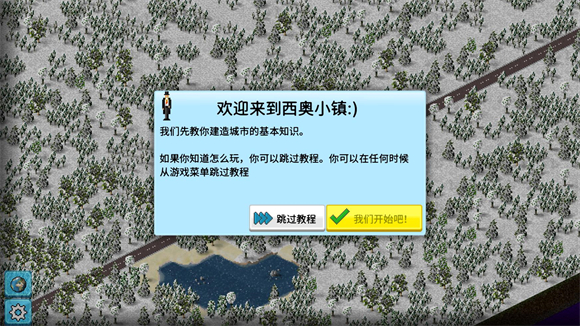 西奥小镇手游