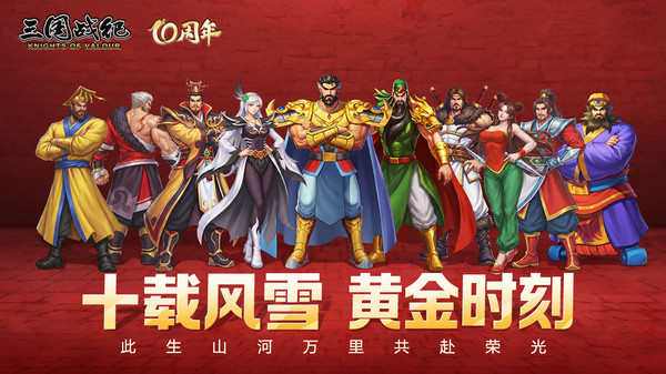 三国战纪最新版1