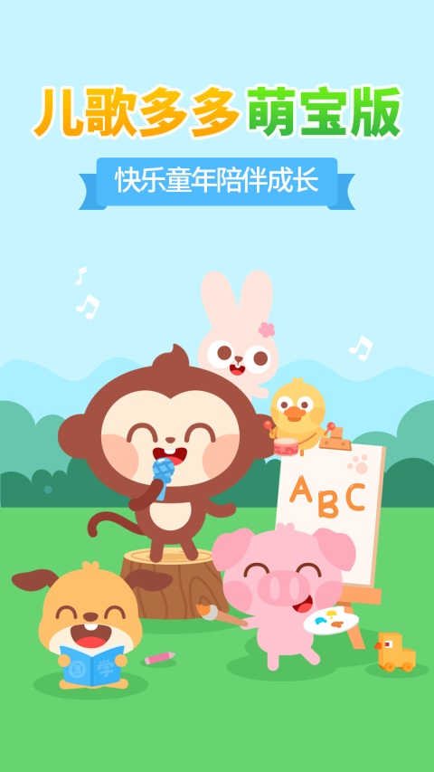 儿歌多多小朋友版0
