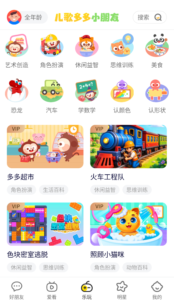 儿歌多多小朋友版
