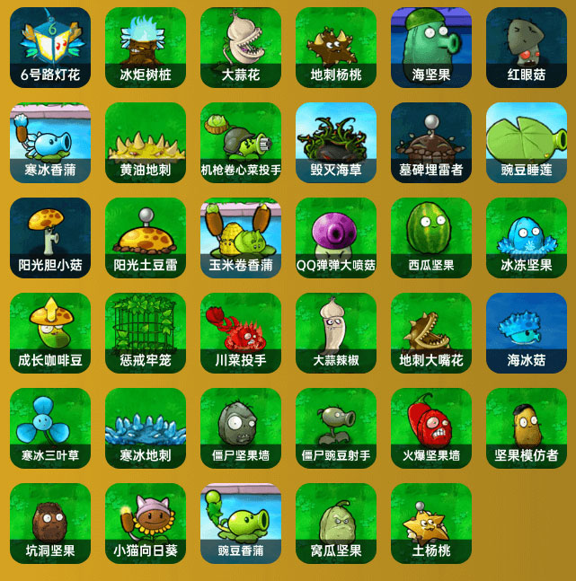 植物大战僵尸杂交版3.7.6