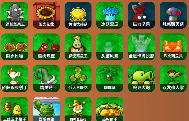 植物大战僵尸杂交版3.7.6