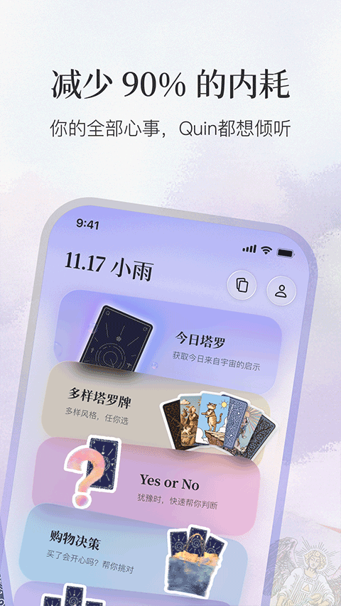 Quin塔罗牌正版2