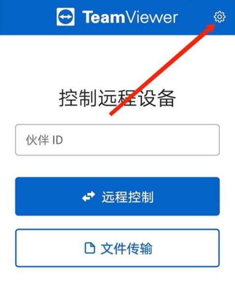 TeamViewer官方版