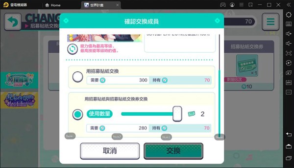 世界计划缤纷舞台最新版