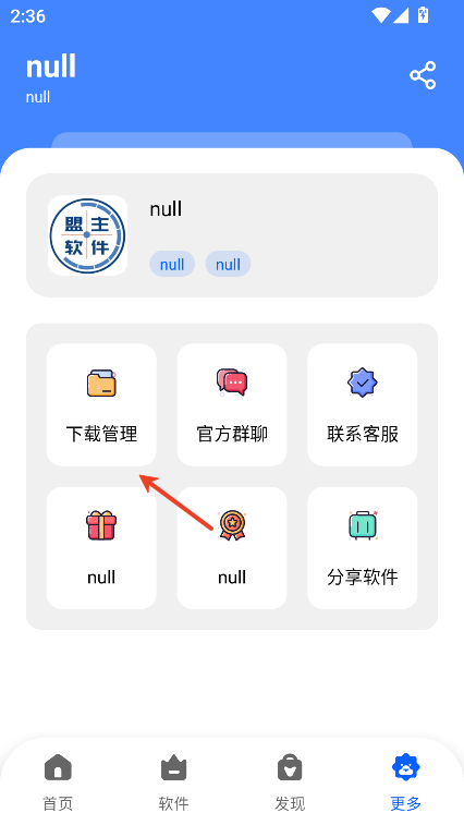 盟主软件库