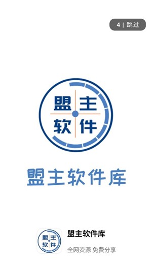 盟主软件库