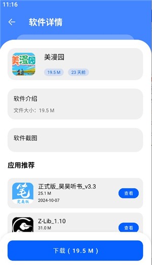 盟主软件库