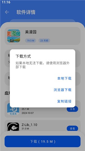 盟主软件库
